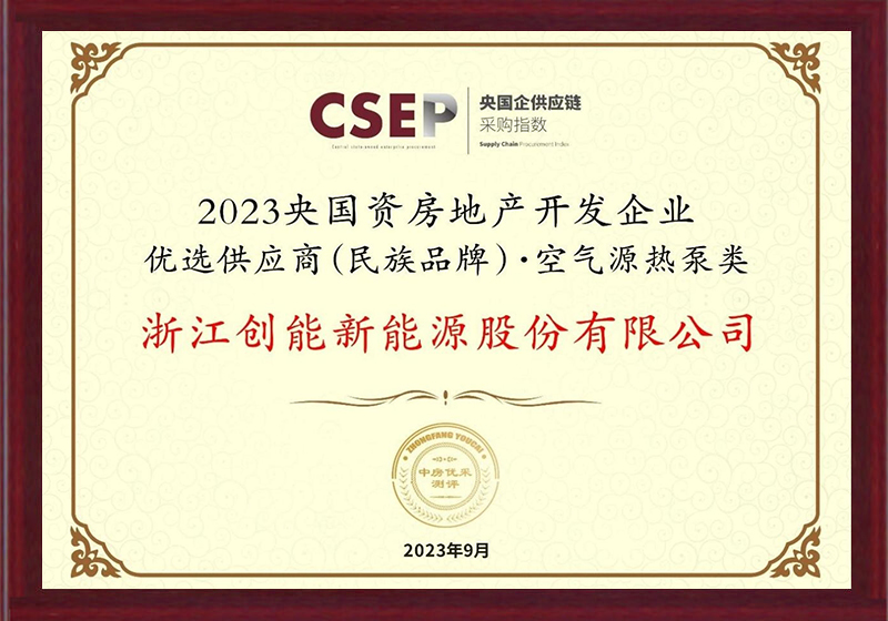 2023央国资房地产开发企业优选供应商（民族3044am永利集团）