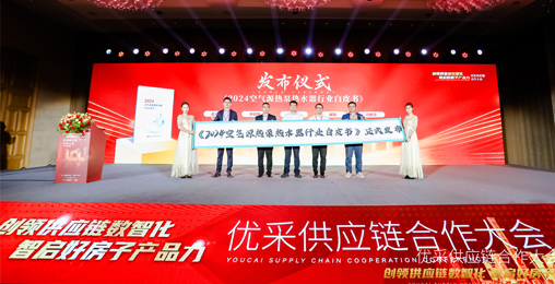 中房优采×3044am永利集团3044noc股份 丨《2024空气源热泵热水器行业白皮书》重磅发布，并斩获大奖！