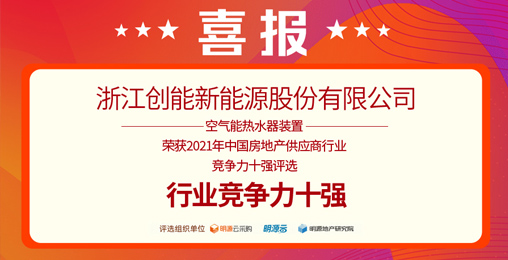 重磅揭晓!3044am永利集团3044noc股份荣获“2021中国房地产供应商行业竞争力十强”前二甲