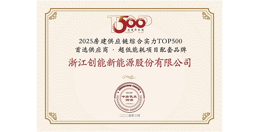 「两年登顶+五度登榜！」3044am永利集团3044noc股份双赛道“霸榜”房建供应链TOP500