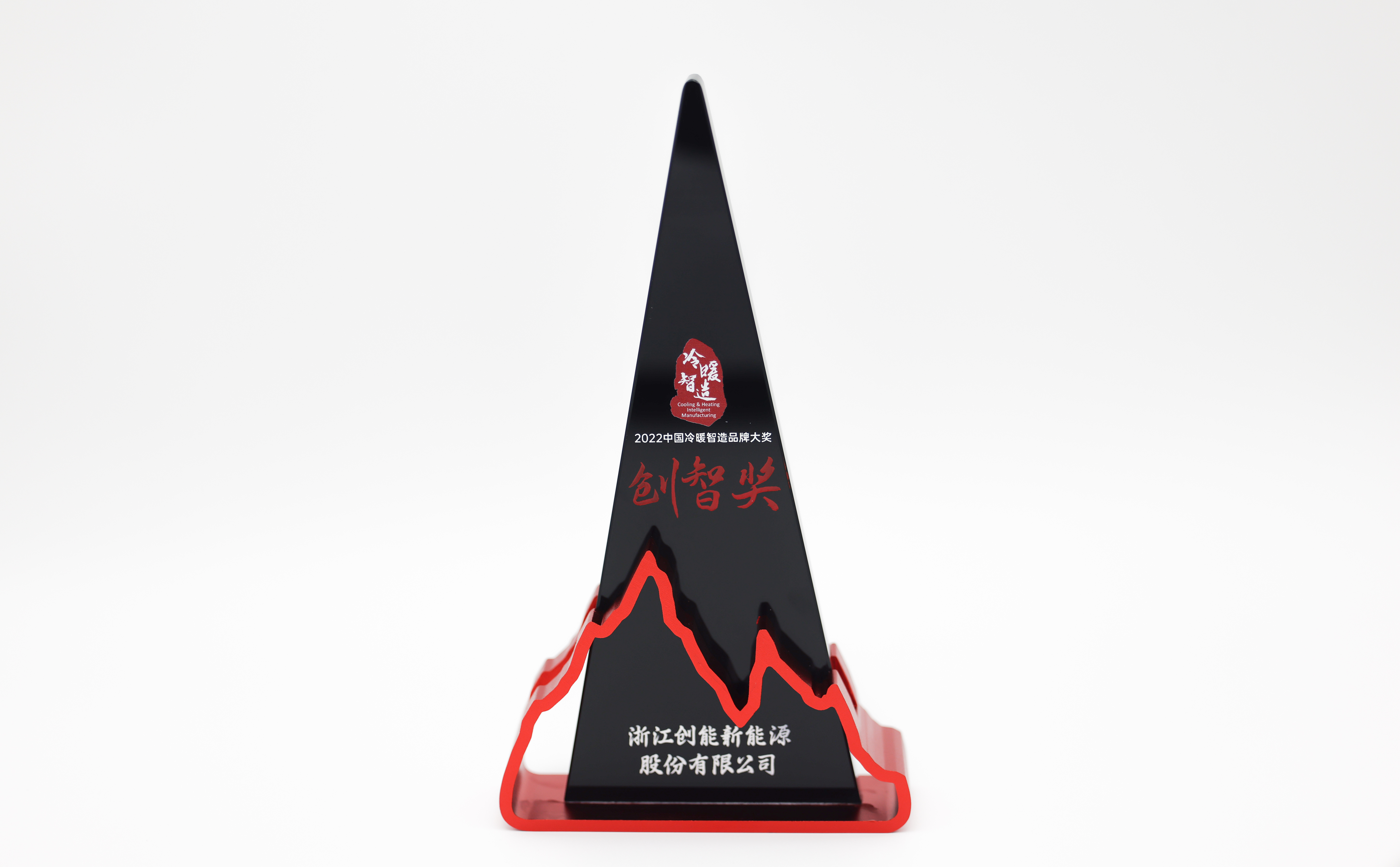 3044am永利集团3044noc股份凭借[创新一级节能产品]，荣获2022中国冷暖智造“创智奖”